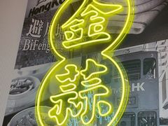 -避风塘(江南环球港店)