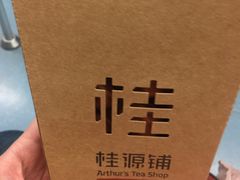 -桂源铺奶茶店(湟普汇店)