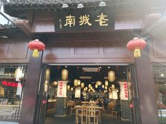 门面-老城南.鸭血粉丝汤(夫子庙店)