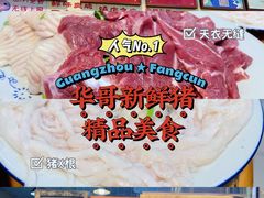 猪X根-华哥新鲜猪精品美食