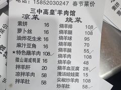 -三中高皇羊肉馆