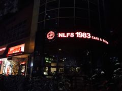门面-NLFS1983咖啡花园餐厅(锦桂店)