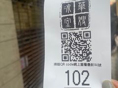 -华嫂冰室(尖沙咀店)