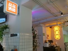 -耍盆友·重庆江湖菜(百子湾店)