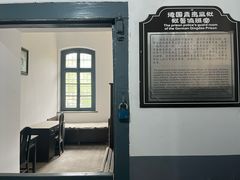 -青岛德国监狱旧址博物馆