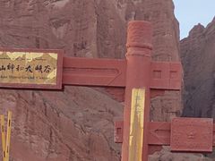 -天山神秘大峡谷