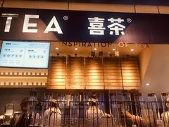 门面-喜茶(上海正大广场店)