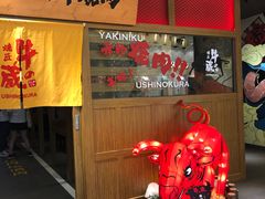门面-牛藏·黑毛和牛烧肉(环市东店)