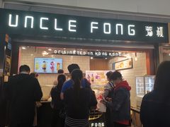 门面-芳叔(江南新地店)