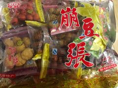 -崩豆张(古文化街店)