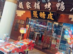 -南市食品街
