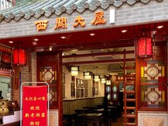 门面-文记壹心鸡(宝华路店)