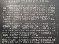 -元大都城垣遗址公园