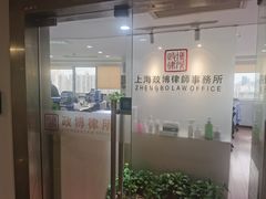 -上海政博律师事务所