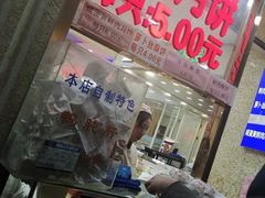 -真老大房鲜肉月饼(南京路步行街店)