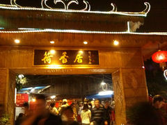 android_upload_pic-荷香居(洞企石路店)