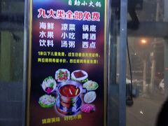 -辣动时代自助小火锅(大庆路店)