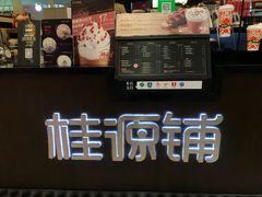 -桂桂茶(滨江百联店)