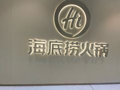 -海底捞火锅(江宸天街店)