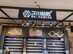 -日本手作眼镜·久川睛匠(龙德店)