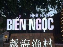 -越海渔村