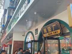 -黑窑厂糖油饼烤鸭·清真菜(旗舰店)