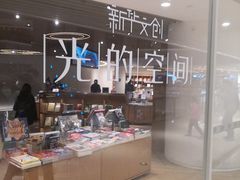 -新华文创·光的空间