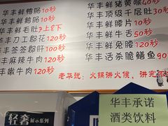 -华丰火锅(双林北横路店)
