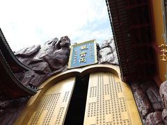-上海东林寺(金山区)