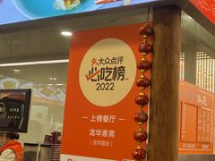 -龙华素斋(龙华路店)
