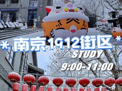 -1912街区