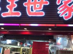 -鸽王世家(东华东路店)