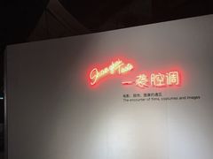 -上海电影博物馆