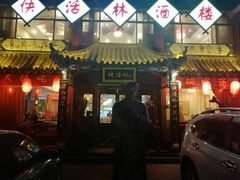 门面-快活林酒楼