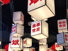 -大斌家串串火锅(喜盈门店)