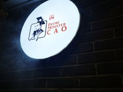 -曹丞相·地锅鸡·地锅鱼(武林店)