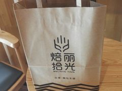 -焙丽拾光(麦凯乐直营店)