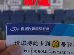 -南通兴东国际机场