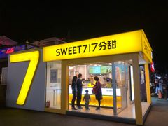 门面-7分甜(观前碧凤坊店)
