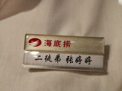 -海底捞火锅(亲子主题北金鹰店)