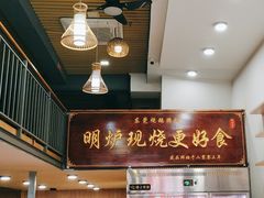 -盛品鲜东莞烧鹅濑粉(杨箕店)