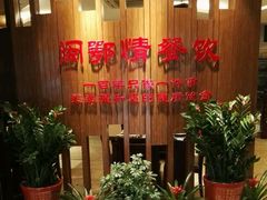 -闽鄂情·闽南招财鸭(水头店)