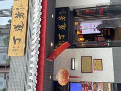 -丁莲芳(红旗路店)