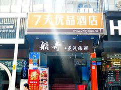 门面-船奇蒸汽海鲜·闽菜(八市海鲜总店)