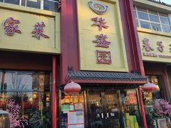 -华盛园卷子王农家菜水库鱼