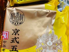 -北京稻香村(零号店)