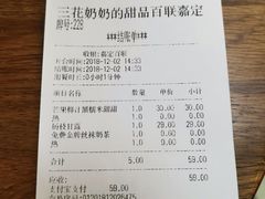 账单-三花奶奶的甜品(百联嘉定购物中心店)