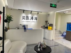 -海涛医疗美容·面部抗衰·注射美鼻