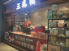 -三凤酒家·百年无锡菜(清扬茂业店)