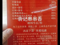 -袁记串串香(四平路店)
